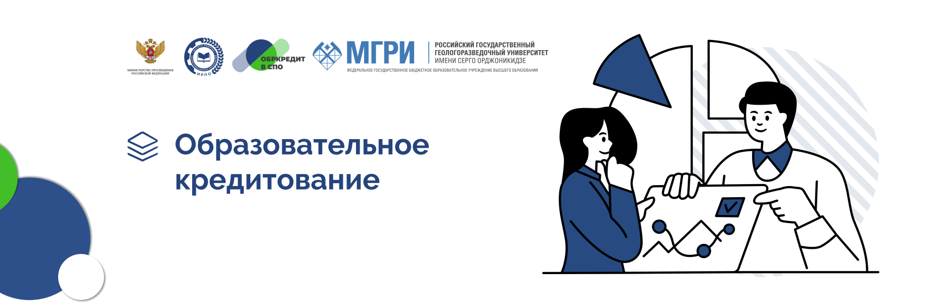 Образовательное кредитование