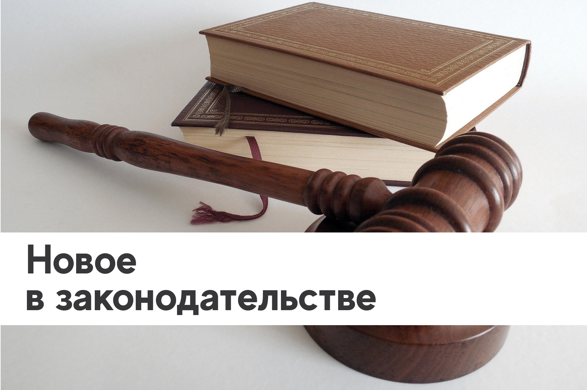 Изменения в Федеральном законе "Об образовании в Российской Федерации"
