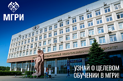 МГРИ примет участие во Всероссийском Дне открытых дверей целевого обучения в интересах ОПК