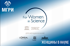 Премия в размере 100 тыс. евро - для женщин-ученых