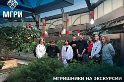 МГРИшники на экскурсии в ИБХ РАН