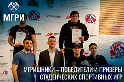 МГРИшники – победители и призёры Московских студенческих спортивных игр
