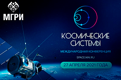 МАИ приглашает на конференцию о космических системах