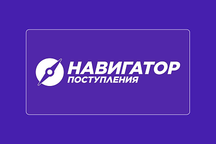 20-21 сентября в Москве состоится образовательная выставке «Навигатор Поступления». И МГРИ, конечно, тоже там будет
