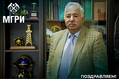 Профессор МГРИ – победитель Всероссийского конкурса «Золотые Имена Высшей Школы»