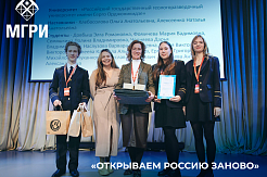 МГРИшники победили на Всероссийском конкурсе «Открываем Россию заново»