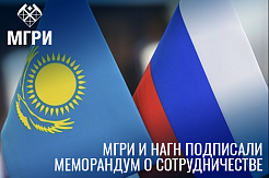 МГРИ продолжает развивать сотрудничество с Казахстаном