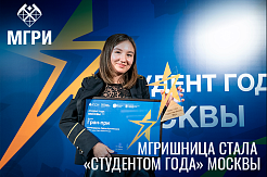 Студентка МГРИ получила Гран-при премии «Студент года Москвы»