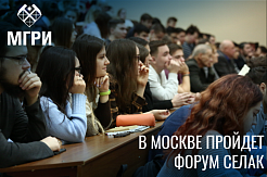 В Москве пройдет форум для молодежи России и Латинской Америки