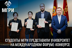 Участники и победители XVIII Международного форума-конкурса «Актуальные проблемы недропользования» получили сертификаты и дипломы.