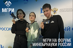 МГРИ принял участие в совещании Минобрнауки и конкурсе студенческих медиа