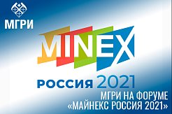 Владимир Куликов и Семён Двоеглазов приняли участие в дискуссии на форуме «Майнекс Россия»