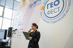 Всероссийский студенческий фестиваль Геофест