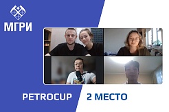 Команда студентов МГРИ заняла 2-е место на олимпиаде PetroCup