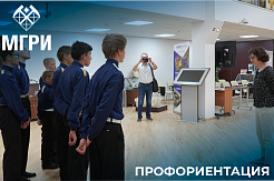 МГРИ посетили воспитанники Московских кадетских классов