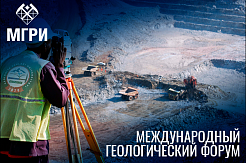 В ноябре состоится Международный геологический форум «Науки о Земле в Узбекистане»  