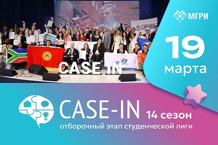В МГРИ пройдет ключевой инженерный чемпионат для будущих кадров нефтегазовой и горной отраслей