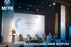 Делегация из МГРИ приняла участие во Всероссийском форуме "Профилактика деструктивной деятельности в молодёжной среде"
