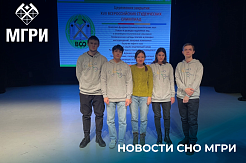 Активисты СНО МГРИ приняли участие во Всероссийских студенческих олимпиадах