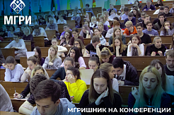 МГРИшник на конференции «Укрепление общероссийской гражданской идентичности в студенческой среде»
