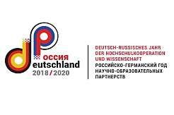 В ноябре состоится вторая российско-германская научно-образовательная выставка
