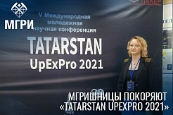 Первокурсницы МГРИ заняли два третьих места на международной конференции в Казани