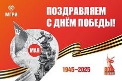 С 80-летием Великой Победы!