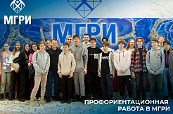 На этой неделе МГРИ дважды посетила делегация ГБОУ города Москвы «Школа Глория» 