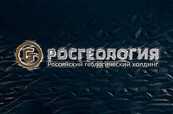 Росгеология и Селигдар создали совместное предприятие в Якутии