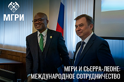 Посол Сьерра-Леоне в России о сотрудничестве с МГРИ: «Давайте начнем сегодня»