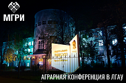 Луганский университет организует конференцию об интеграции образования, науки и практики в АПК