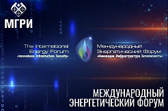 В Москве пройдет Международный энергетический форум