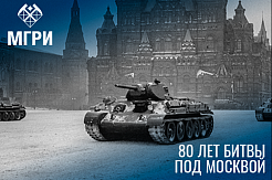С МГРИшниками провели цикл бесед, посвященный 80-летию битвы за Москву