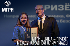 Студентка МГРИ стала призером Международной олимпиады по финансовой безопасности