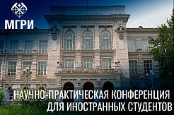 В Томске пройдет научно-практическая конференция для иностранных студентов