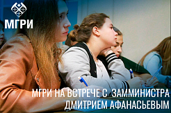 Замминистра науки и высшего образования провел встречу с лидерами студорганизаций Москвы 