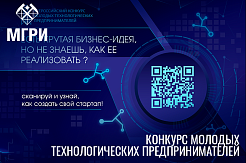 Примите участие в конкурсе молодых технологических предпринимателей от Сколково