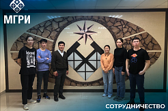 Делегация Монгольского национального университета образования в МГРИ
