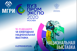 «Вузпромэкспо-2020»: главная тема – реализация нацпроекта «Наука и университеты»