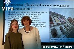 Выставка "Донбасс-Россия: история и современность"