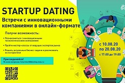 «Startup Dating» онлайн